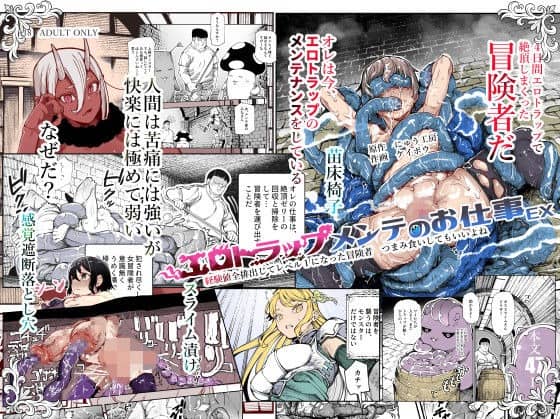 青い触手に捕らえられた女性冒険者たちが、鎧や衣服を乱した姿で仰向けや横向きに倒れる表紙
