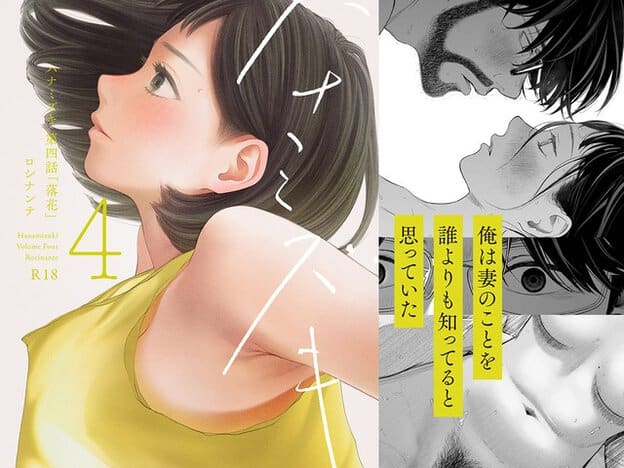 花が黄色い服で腕を上げて頬を赤くし、右側では男女が汗を浮かべながら至近距離で見つめ合う