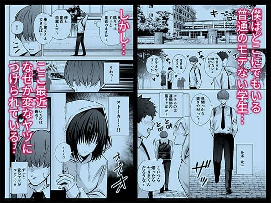 通学路や校内で同じ女性を見かけた男子生徒が、背後の気配に気づいて不安そうに振り返る