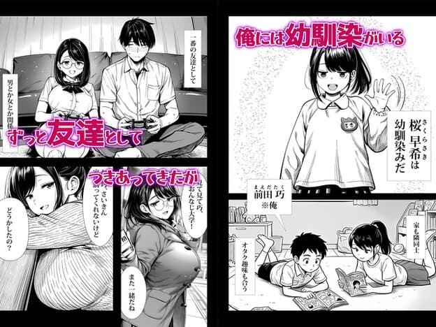 男女がソファでゲームをし、幼い頃には床で漫画を読む、友達として過ごす二人を並べた紹介画像