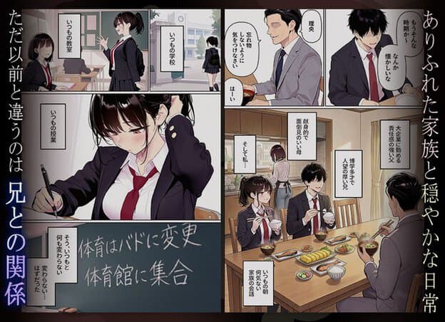 制服姿の女子生徒が教室で授業を受け、別のコマでは家族と食卓を囲んで日常を過ごしている