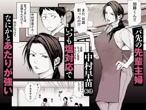 皿を持って声を上げる早苗に対し、加藤は視線をそらして肩をすくめながら困った顔をする