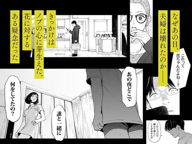 ノブが妻へ夜の行動を問いただし、花は室内で真っすぐ立ちながら感情を抑えた表情を向ける