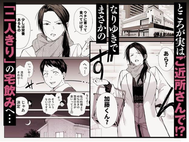 スーパーで平然と呼び止める早苗へ、加藤は汗を流しながら驚いて振り返る