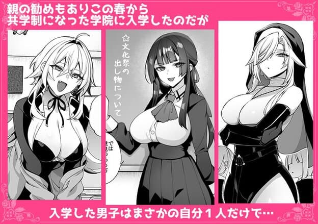 学院の導入を示す背景の前で3人の女性が立ち、入学した男子を迎えるように視線を向ける