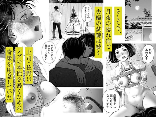 月夜の宿で花が縄に縛られて涙を浮かべ、佐野に抱かれながらノブの前で苦しそうに口を開ける