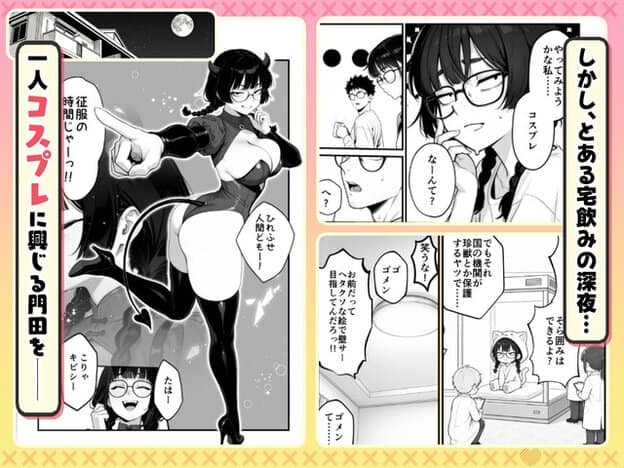 悪魔風の角と尻尾を付けた門田が胸元と太ももの開いた衣装で片脚を上げ、指を差してポーズを取る