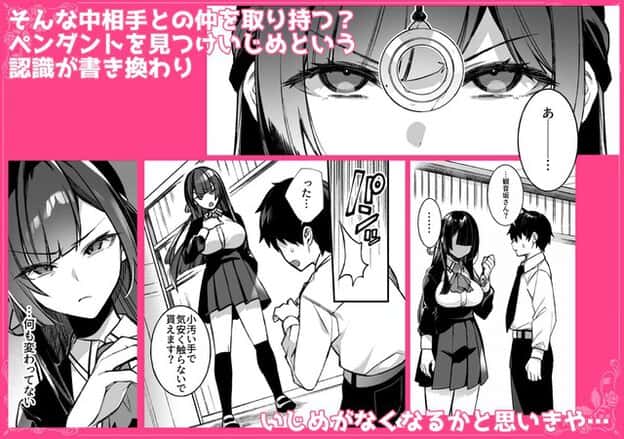 学校の廊下で男子が不思議なペンダントを見つけ、冷たかった女性が違う反応を見せ始める