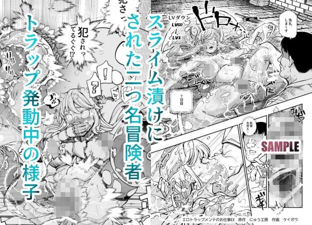 仰向けで脚を開き、身体全体を粘液と触手に覆われた女性冒険者へ作業員が触れて罠を処理している
