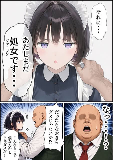 男性の両手を肩に置かれた葵が、黒いメイド服の襟元を見せながら赤面して口を開ける