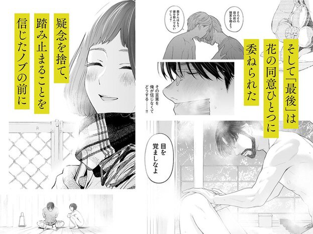 花が疑念を捨てたように穏やかに微笑み、ノブは汗を浮かべて視線を落としながら一人で悩む