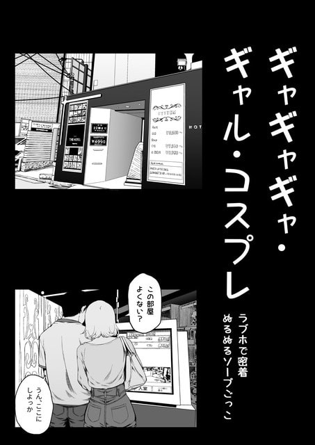 ホテル入口の操作画面を前にエリカと主人公が肩を寄せ、楽しそうに宿泊する部屋を相談している