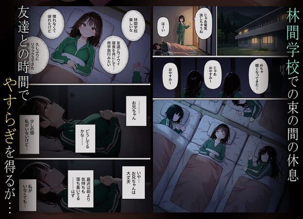 緑のジャージ姿の女子が林間学校の布団で横になり、同室の生徒が眠る中で一人考え込んでいる