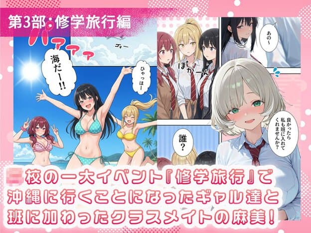 青空と海を背景に3人が旅行を楽しむ一方、銀髪の麻美が班へ加わり新たな関係が始まる