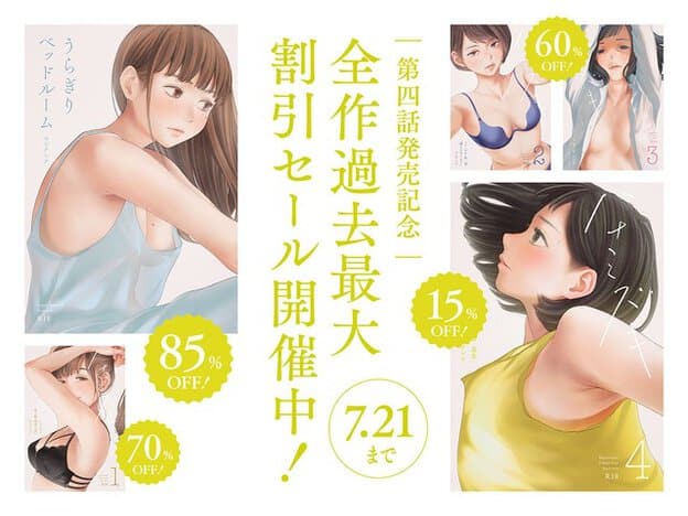 歴代巻の女性イラストと割引率を並べ、第四話を含むシリーズ全作のセールを告知する画像