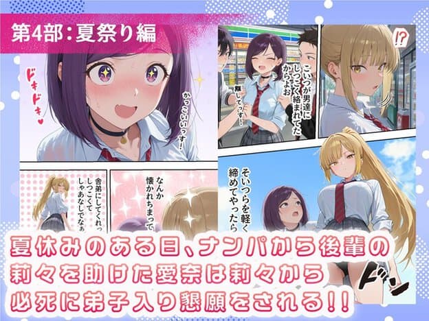 夏休みの店先で紫髪の後輩が助けられたことを喜び、金髪の先輩は新しい関係に戸惑っている