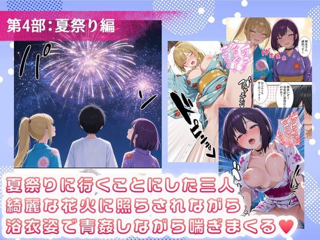 夏祭りの夜、翔太と二人の女性が花火に照らされ、浴衣姿で穏やかな時間を過ごしている