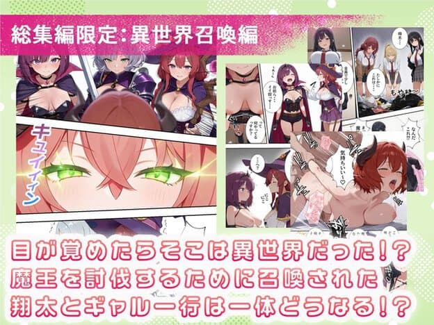 異世界へ召喚された翔太と仲間たちが、魔王討伐を求められて戸惑う総集編限定の特別物語