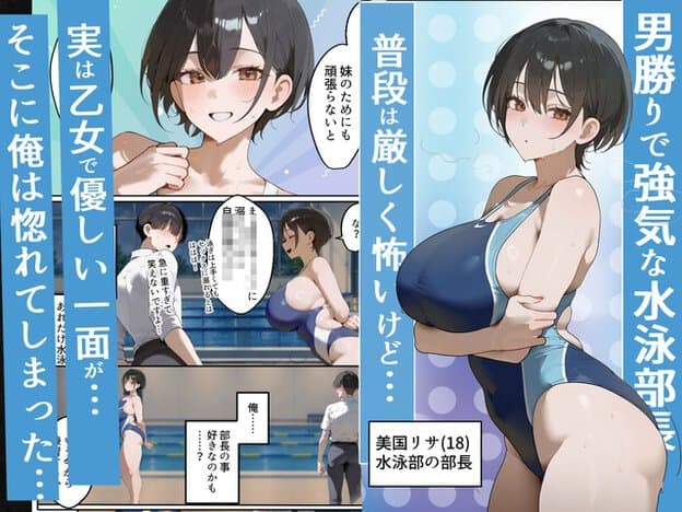 水泳部長の美国リサが青い競泳水着で胸を抱え、汗を流しながら立っている