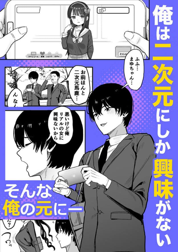 二次元オタクの俺が転校してきた巨乳アイドルに堕とされるまで 無料サンプル画像(1)