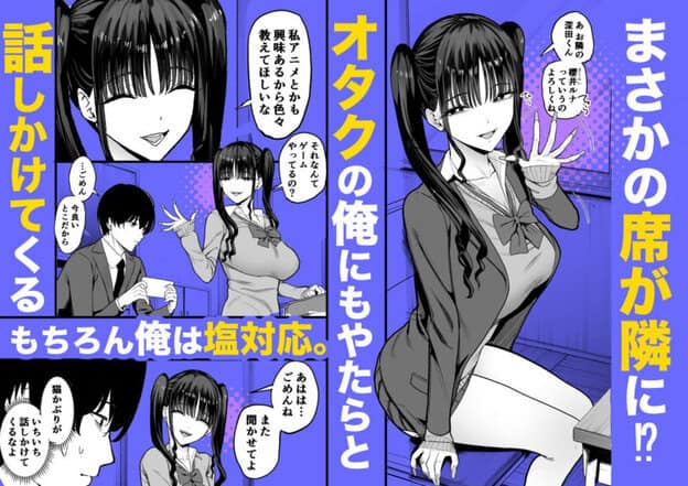 二次元オタクの俺が転校してきた巨乳アイドルに堕とされるまで 無料サンプル画像(3)