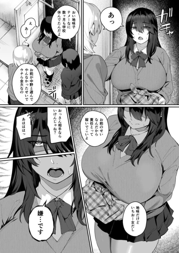 根暗で地味でもいいですか？4 無料サンプル画像(6)